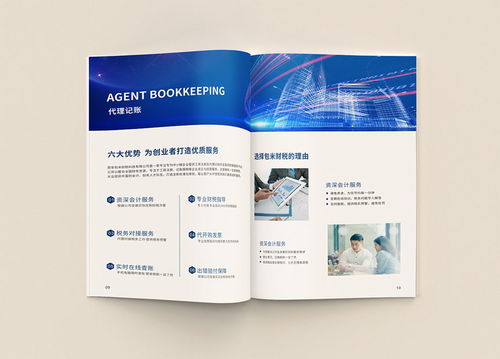专业设计赋能财务服务 代理做账公司宣传册设计案例与价值解析