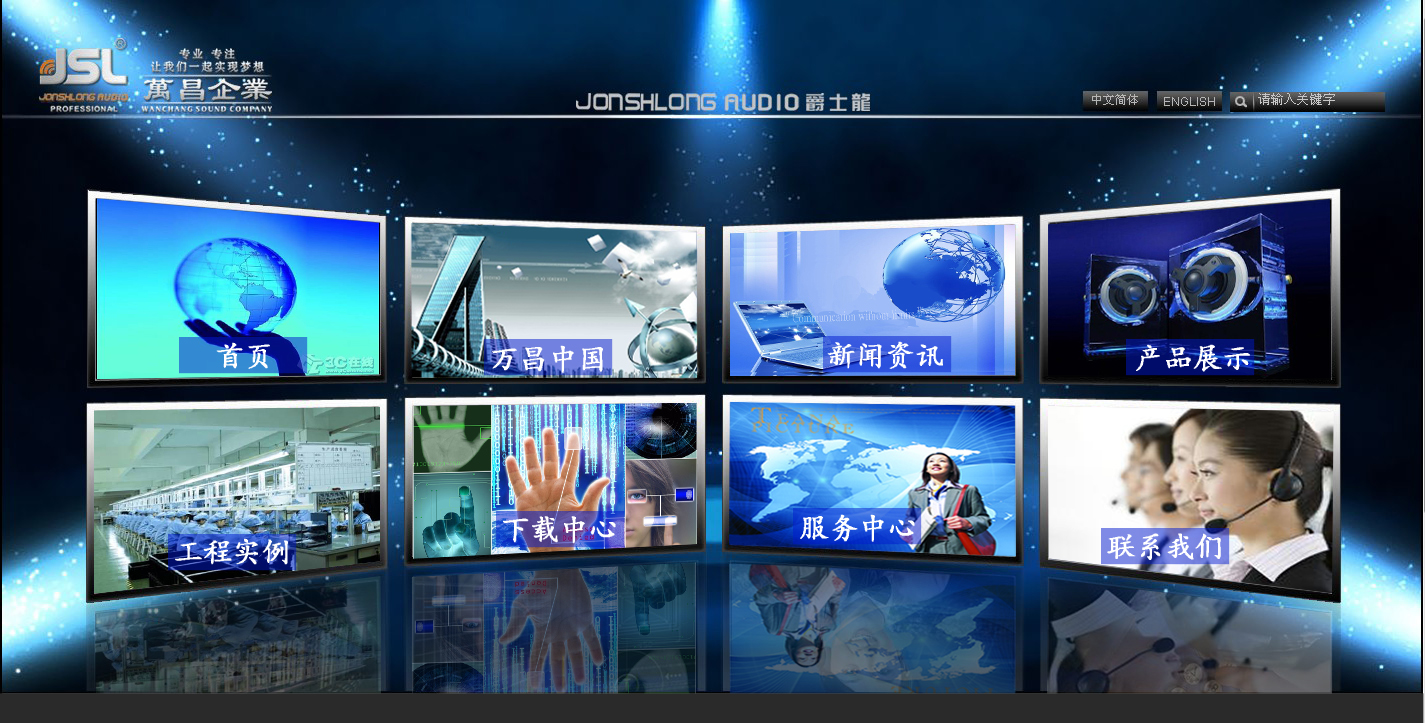 打造震撼视觉 万昌专业音响品牌官网banner与导航图设计解析