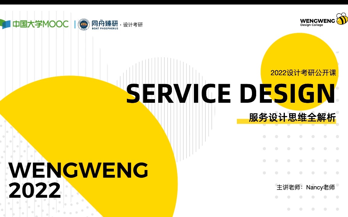 服务设计思维全解析 从同济到浙大，探索国内外顶尖院校的专业设计服务